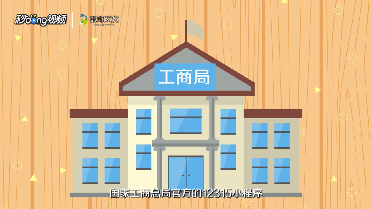 如何查看12315经营者地理信息