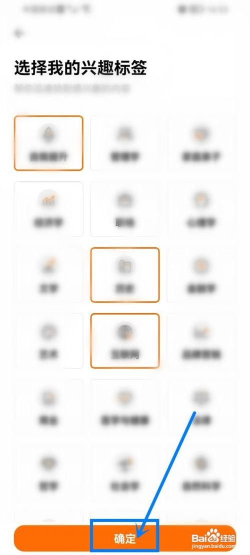 得到app怎么才能更改兴趣标签