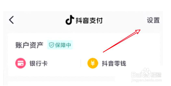 抖音怎么修改支付密码