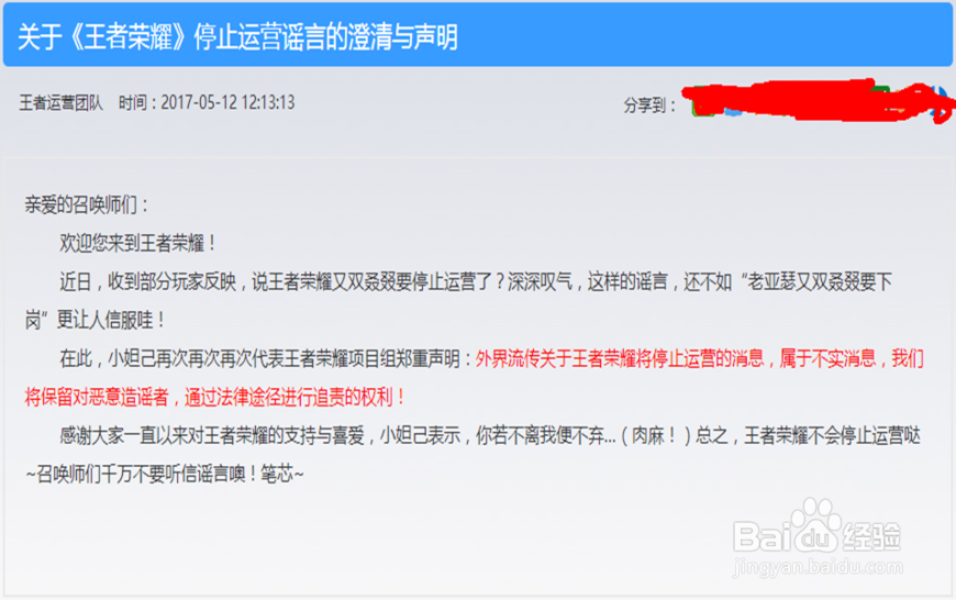 王者荣耀出现过哪些谣言