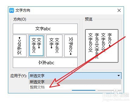 wps2019怎么样修改文档中的文字为竖向排列