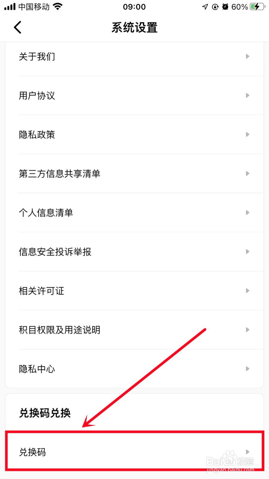 积目App怎么使用兑换码