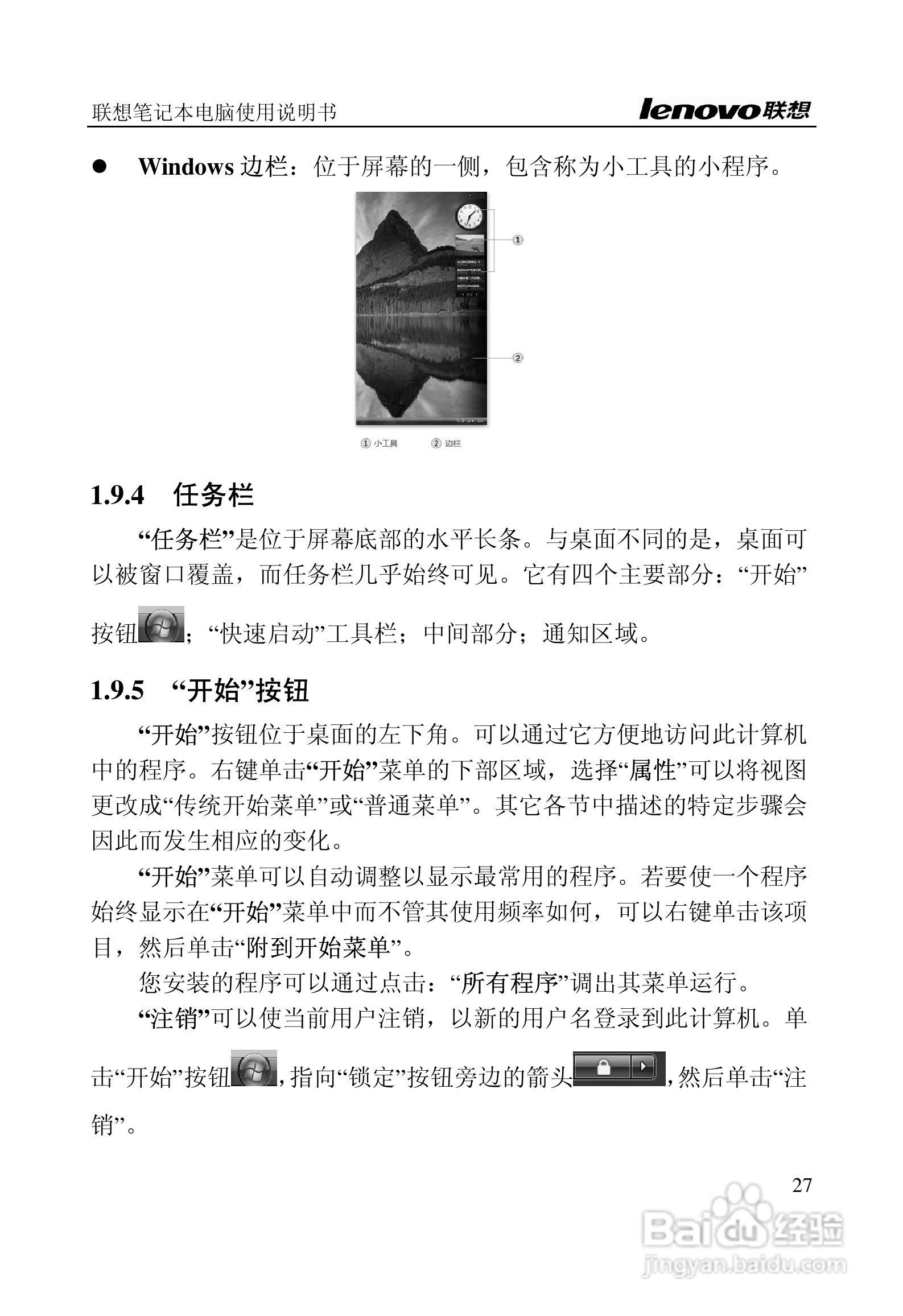 联想旭日C466笔记本电脑使用说明书:[4]