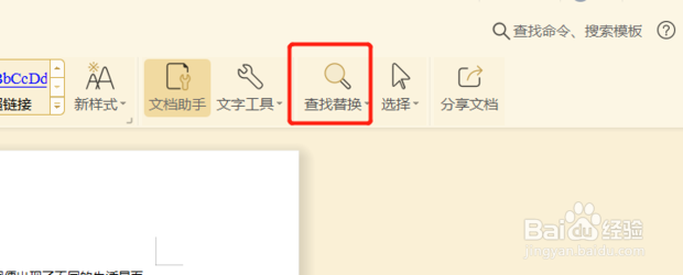 wps 如何快速查找内容