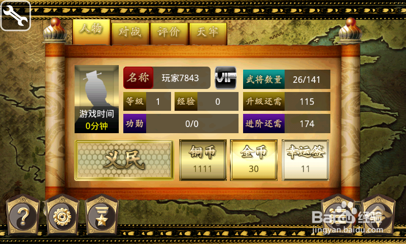 三国KILL v.3.4.1系列攻略：[1]基础攻略