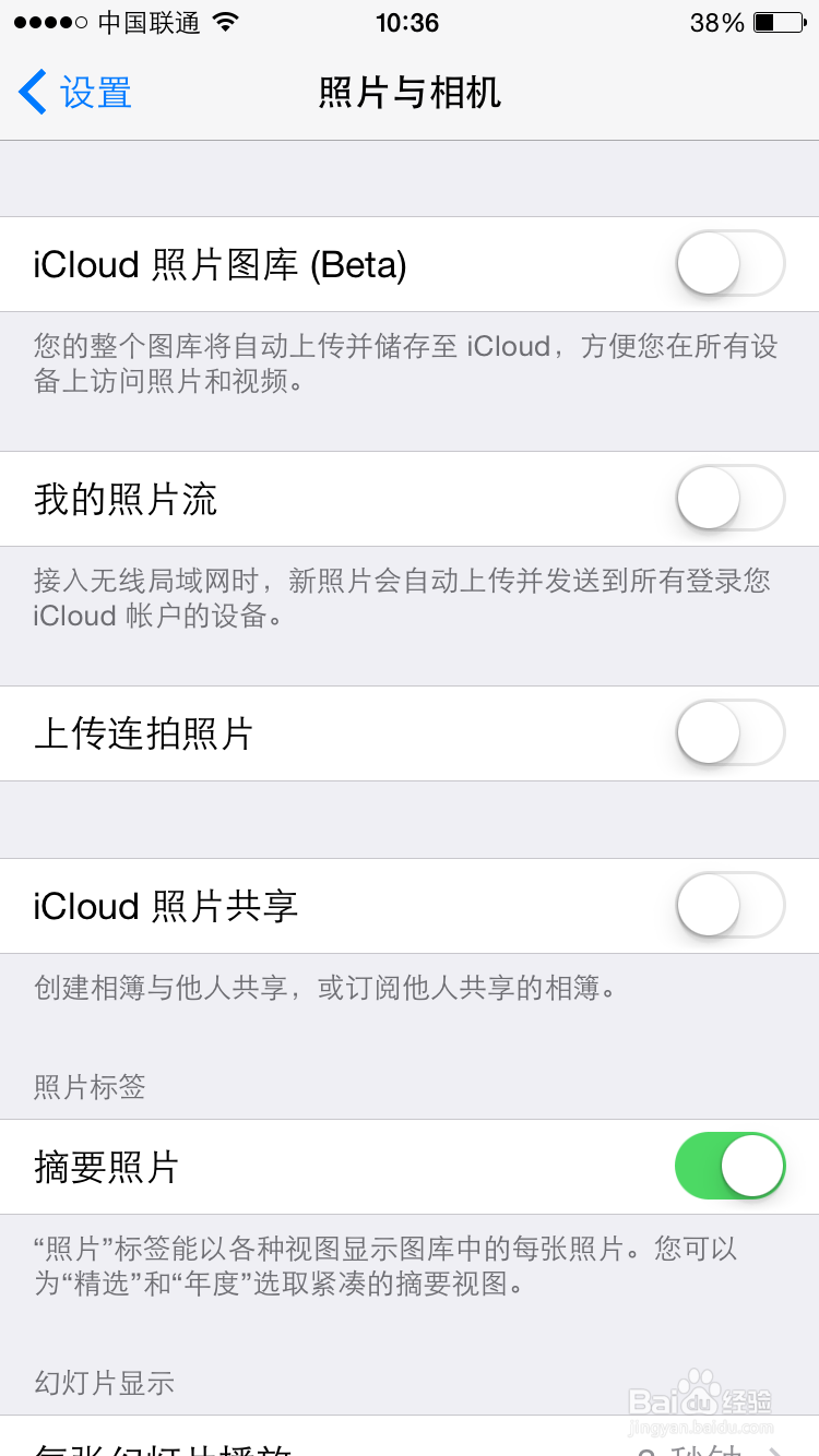 怎么设置iCloud照片共享