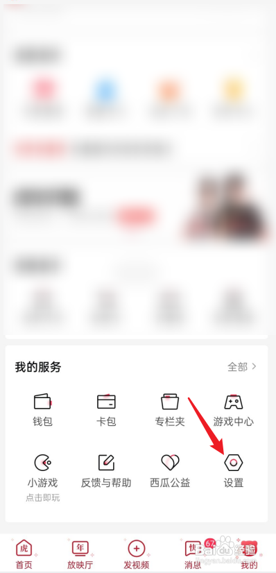 西瓜视频如何修改密码?