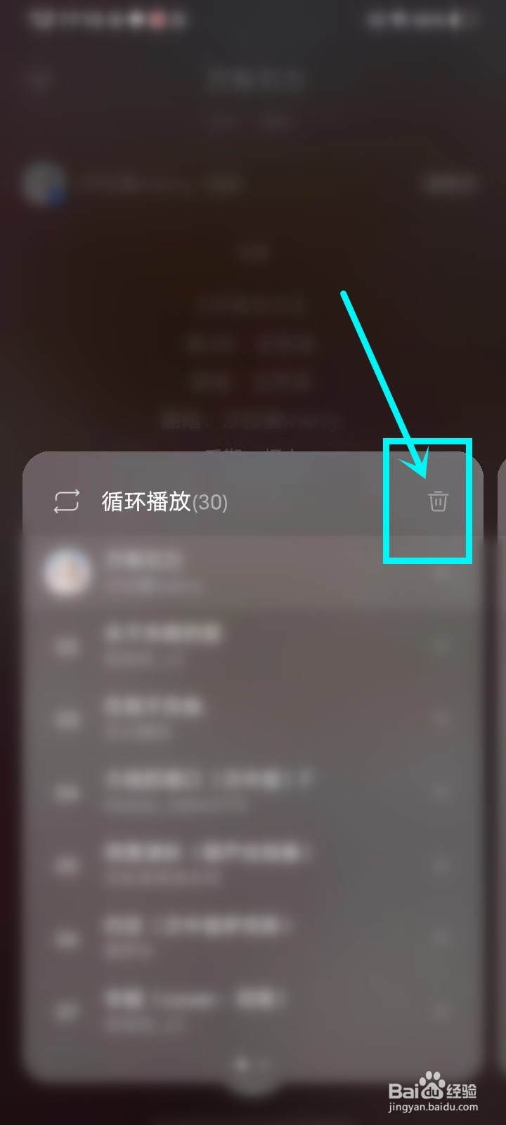 5sing音乐app播放列表怎么删除