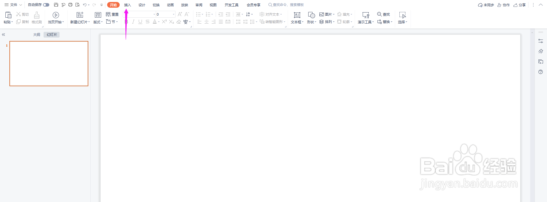 PPT怎么插入上弧形箭头