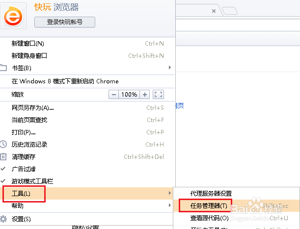 如何关闭快玩浏览器后台运行的网页
