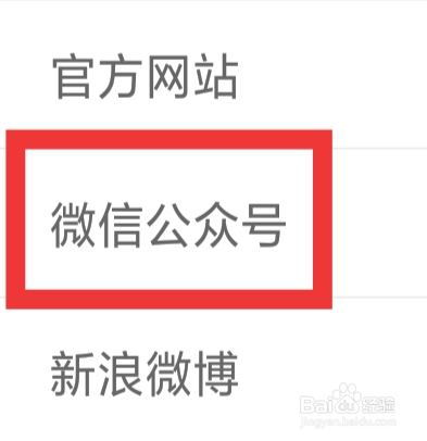 元贝驾考APP怎样查看微信公众号