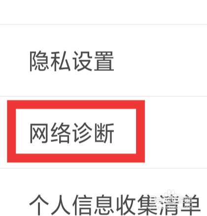 元贝驾考APP怎样进行网络诊断