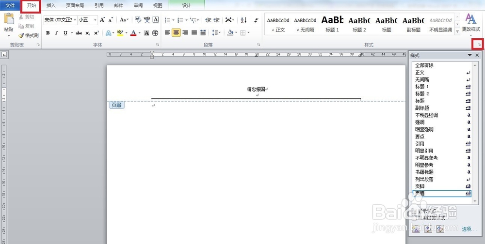 如何去掉 Word文档页眉下的横线