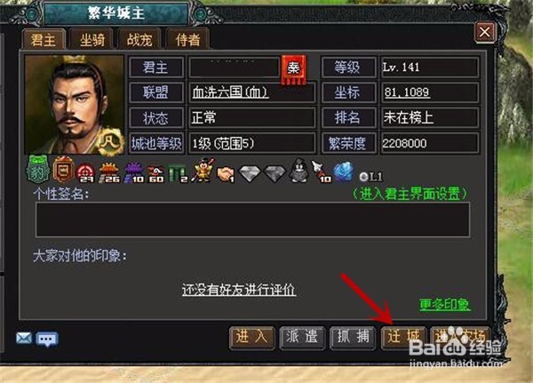 七雄争霸如何迁城重建