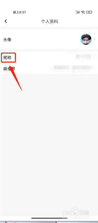 曲奇云盘在哪里修改昵称