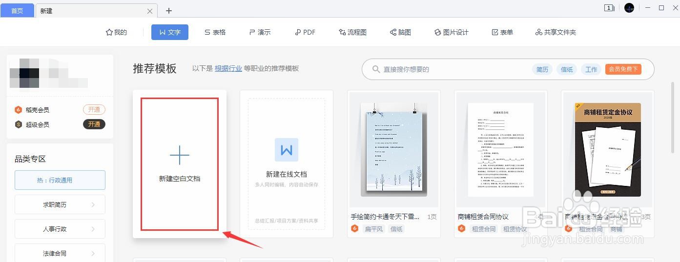 wps怎么设置任何人可编辑分享文件