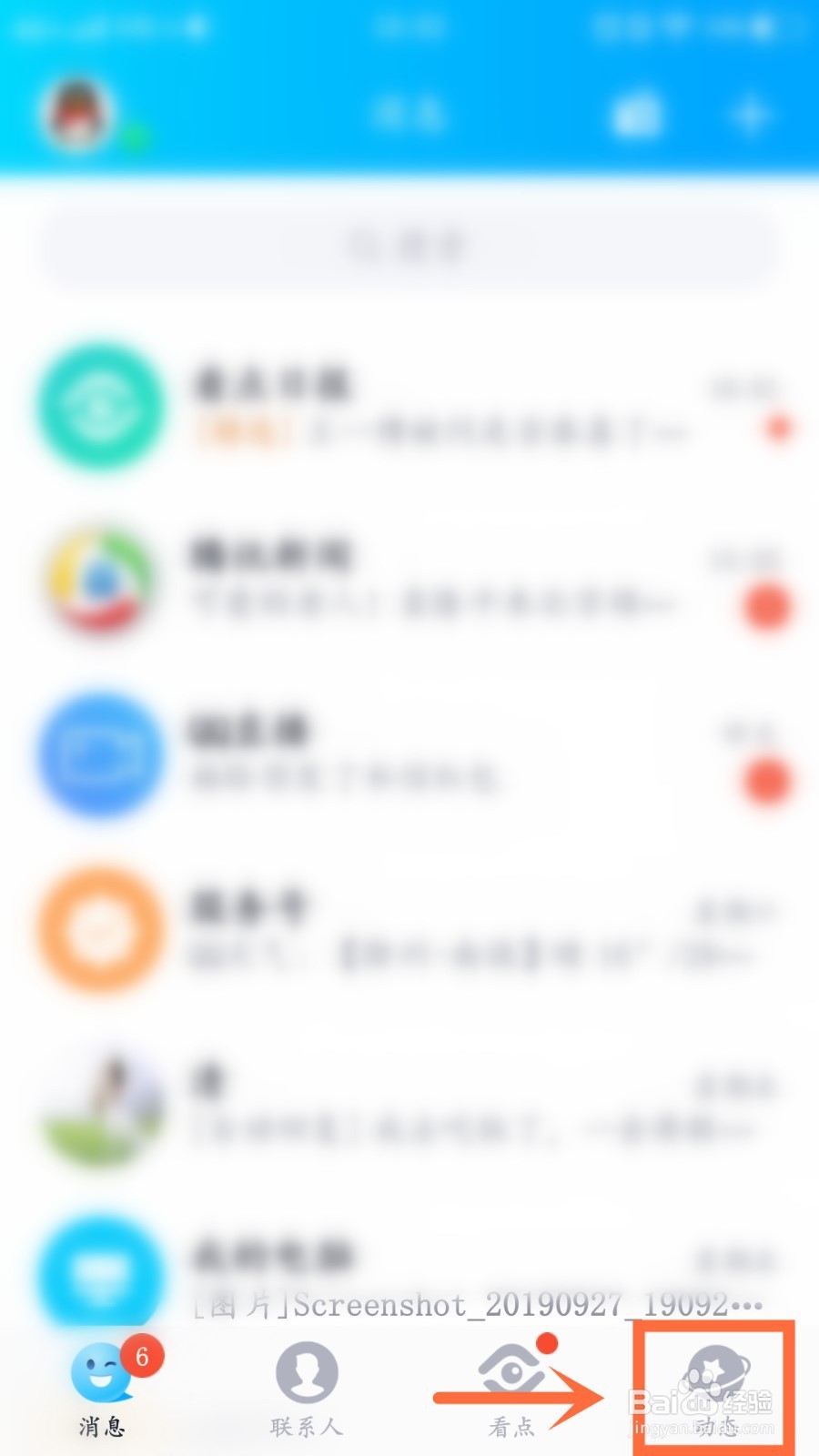 怎么在QQ空间发表匿名的说说