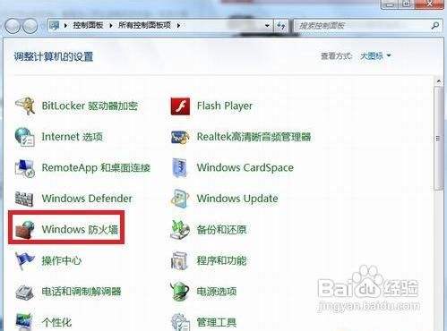 win7怎么关闭防火墙？关闭防火墙的方法