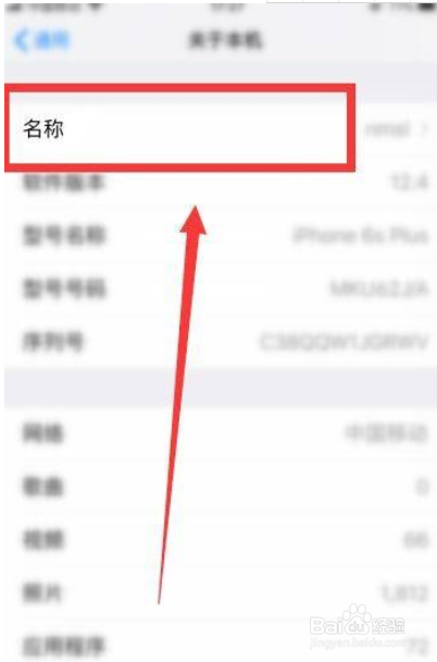 怎么查看苹果手机的蓝牙名称