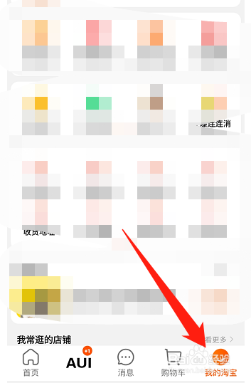 淘宝怎么隐藏在线状态