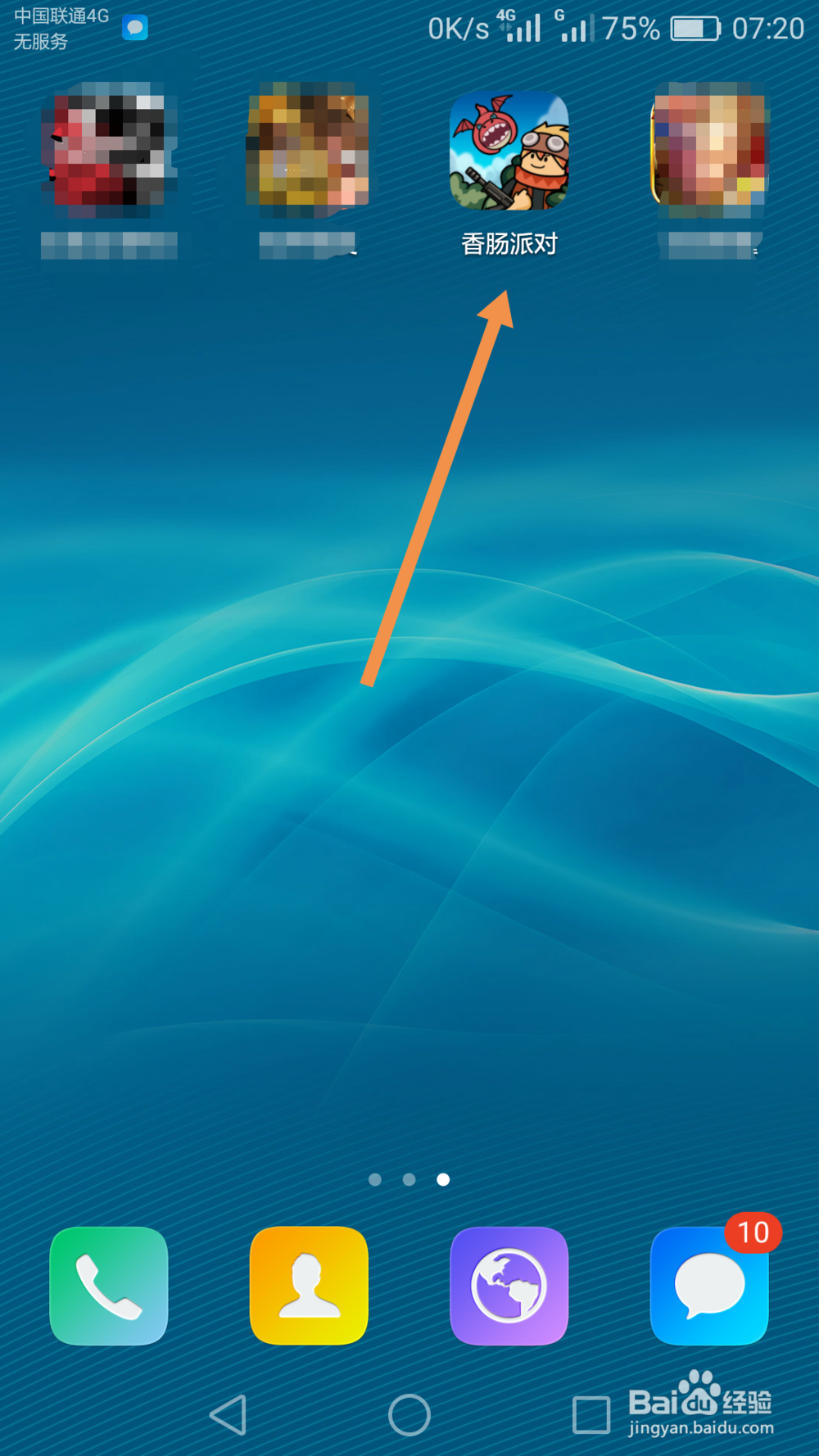 香肠派对怎么进入温泉山庄？