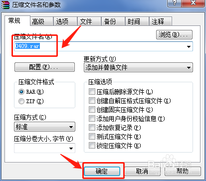 win7如何压缩文件