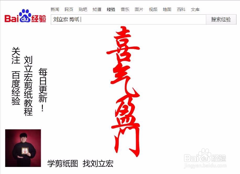 刘立宏一笔字剪纸教程 四字祝福语 喜气盈门竖版