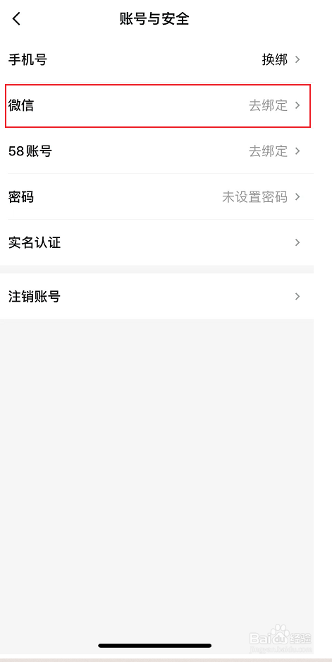 安居客绑定微信方法