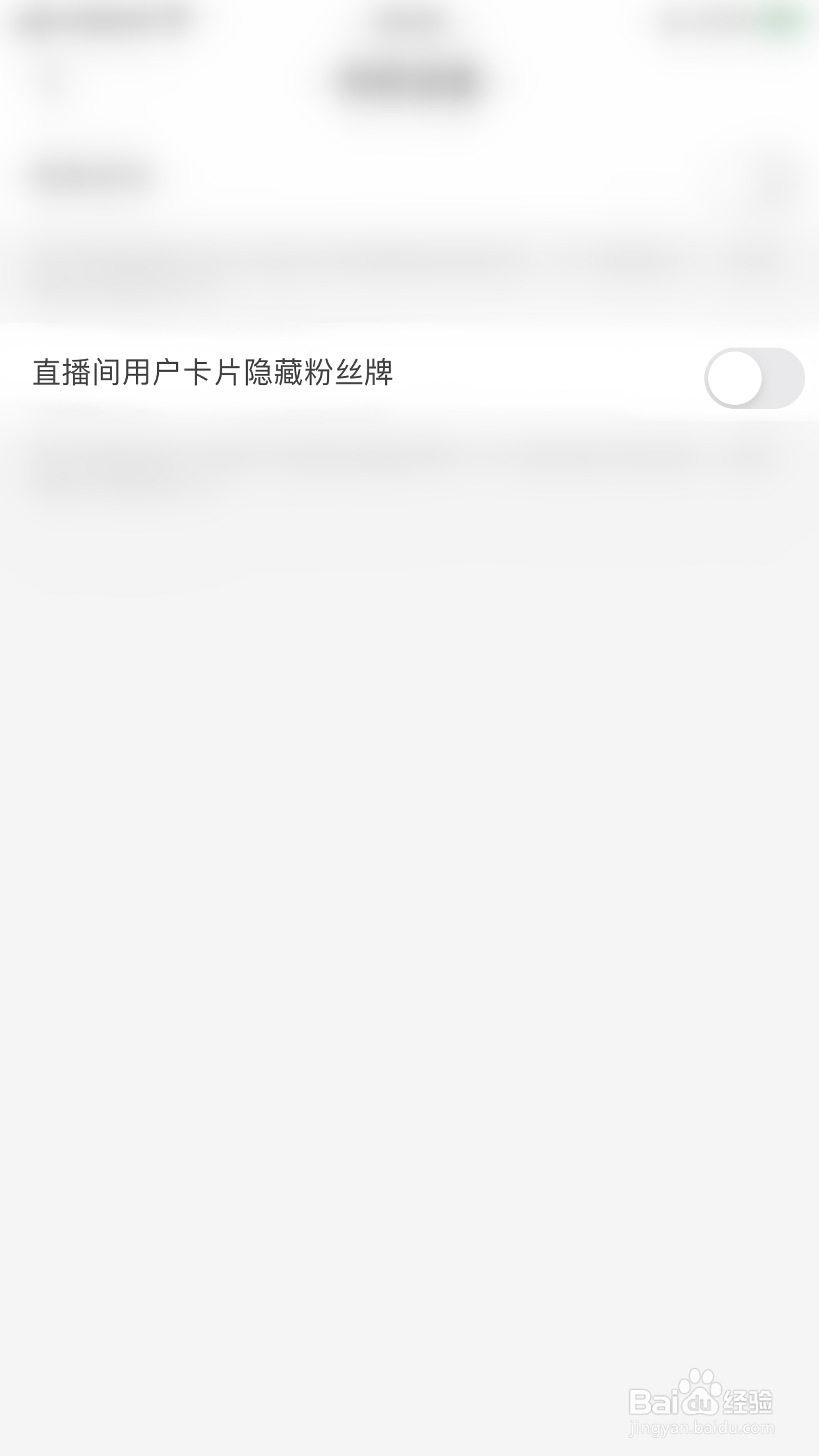 如何启用朱贝直播直播间用户卡片隐藏粉丝牌