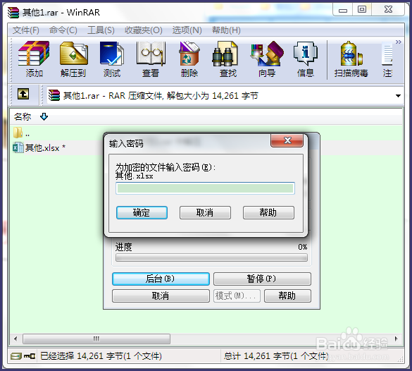 怎样给压缩文件设置密码