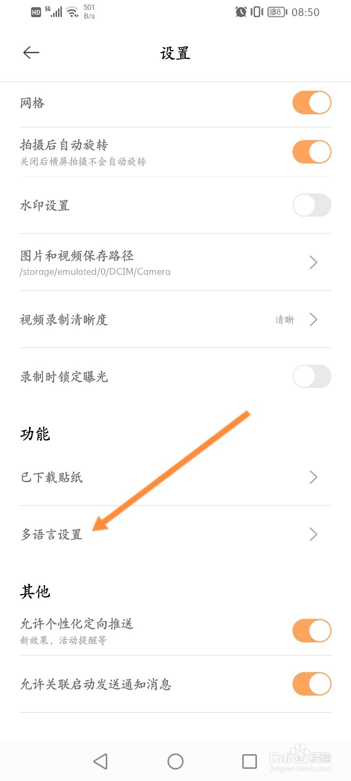 无他相机怎么修改语言