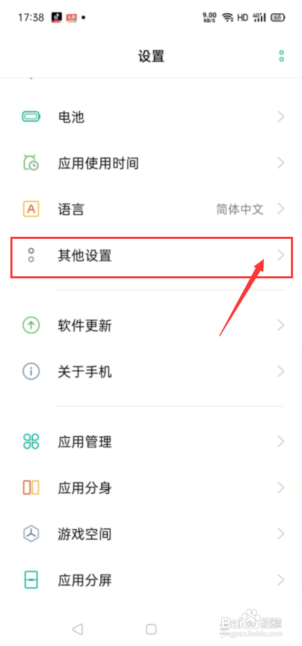 oppo手机怎么开启无障碍快捷方式