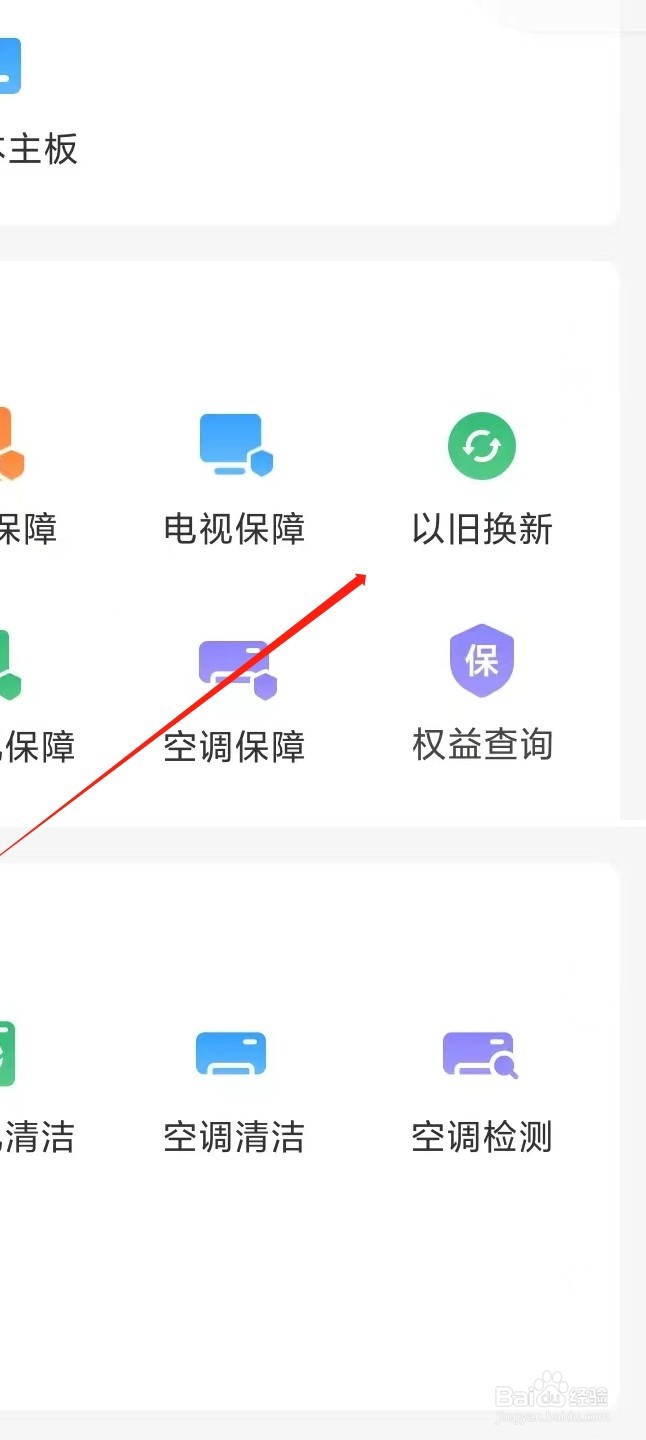 小米商城如何查看以旧换新