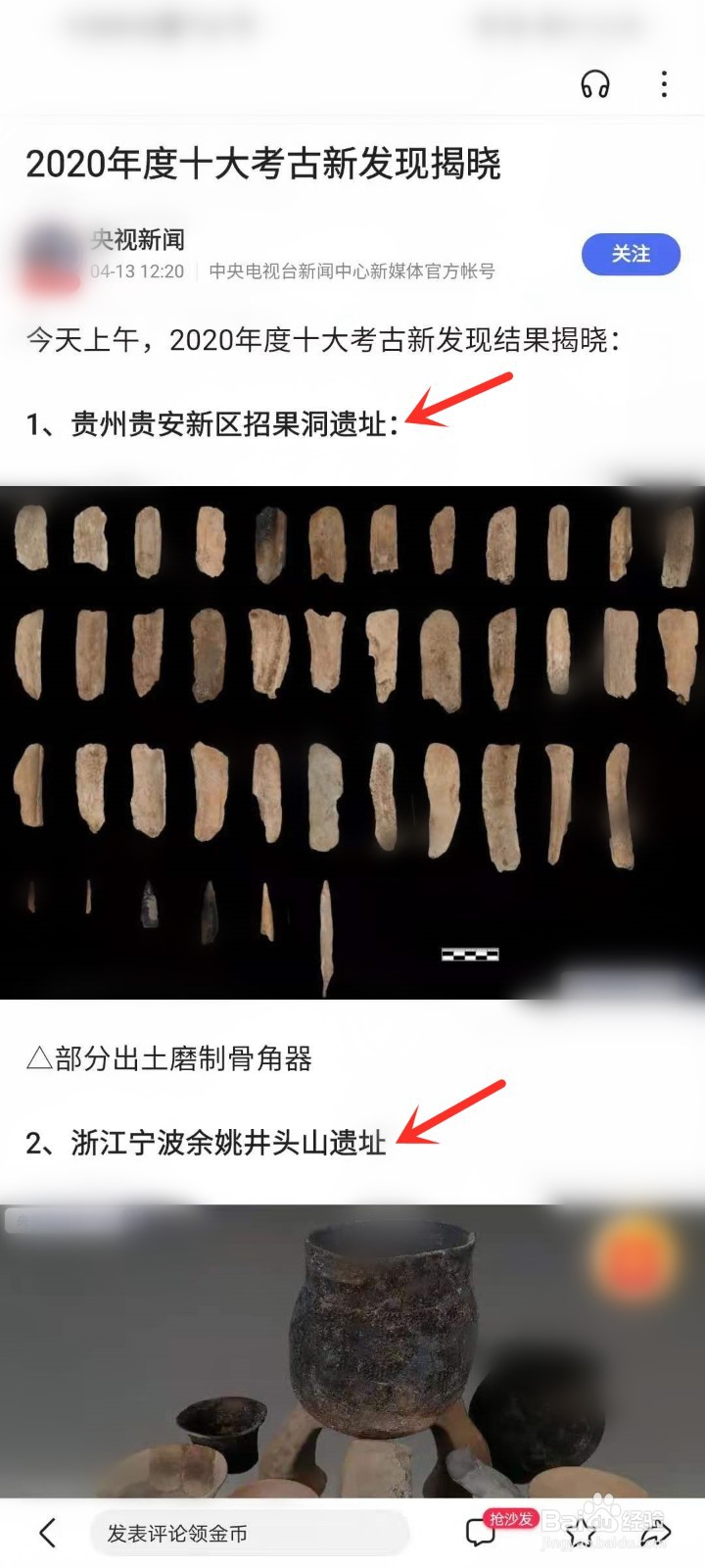 2020年度全国十大考古新发现名单在哪看