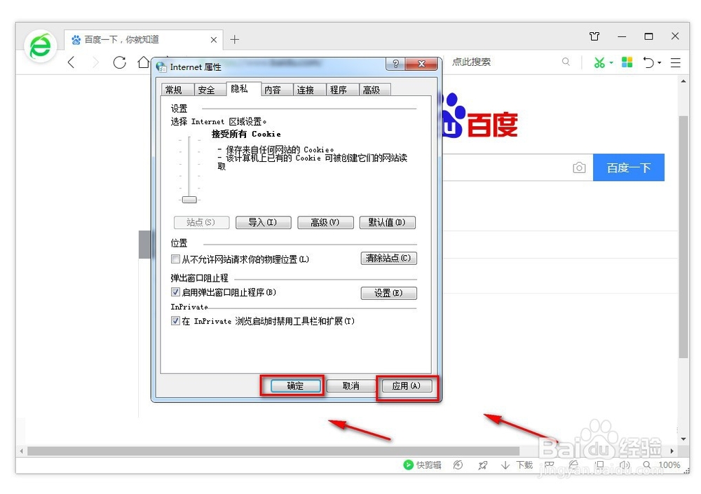 浏览器接受cookie怎么设置