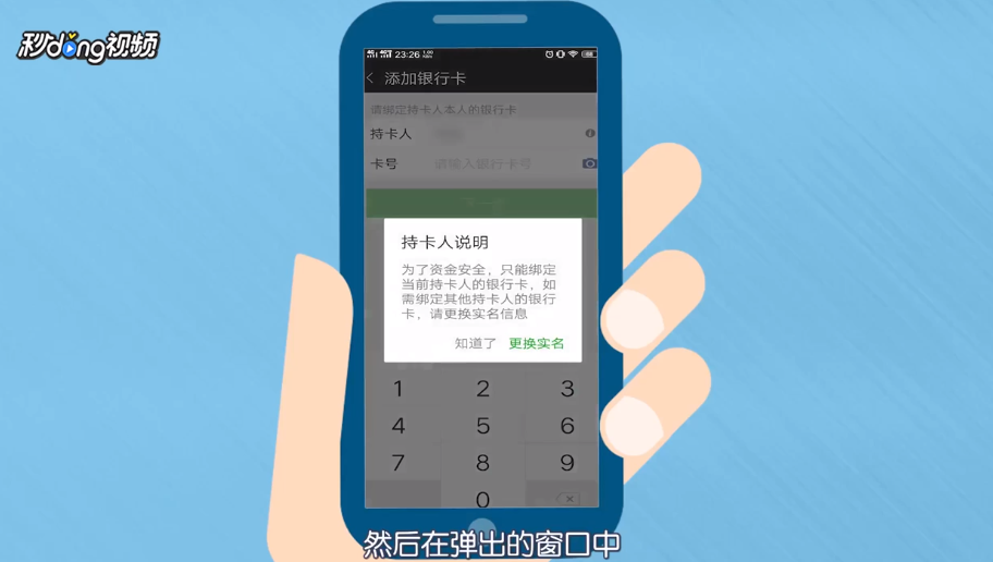 微信怎样更改实名