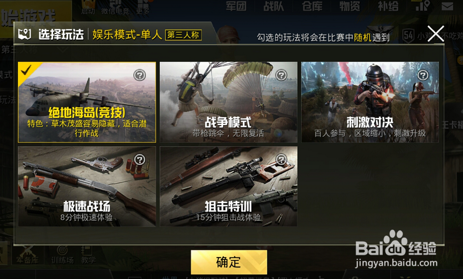 刺激战场恶意组队是什么 怎么恶意组队