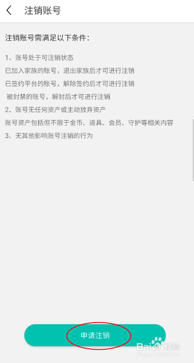 青鲤直播如何注销账号进入即可