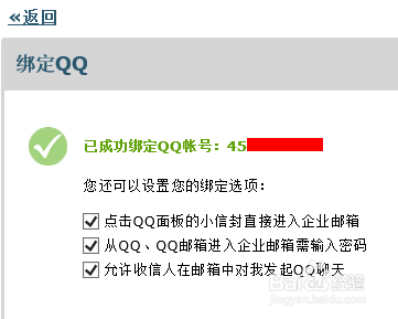 如何将QQ企业邮箱和QQ绑定