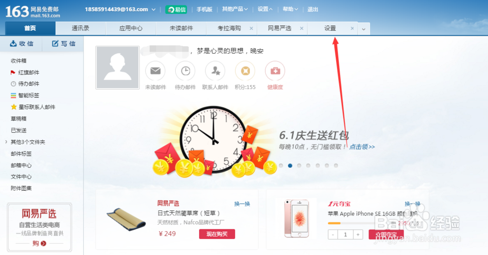 在电脑邮箱客户端登录个人邮箱