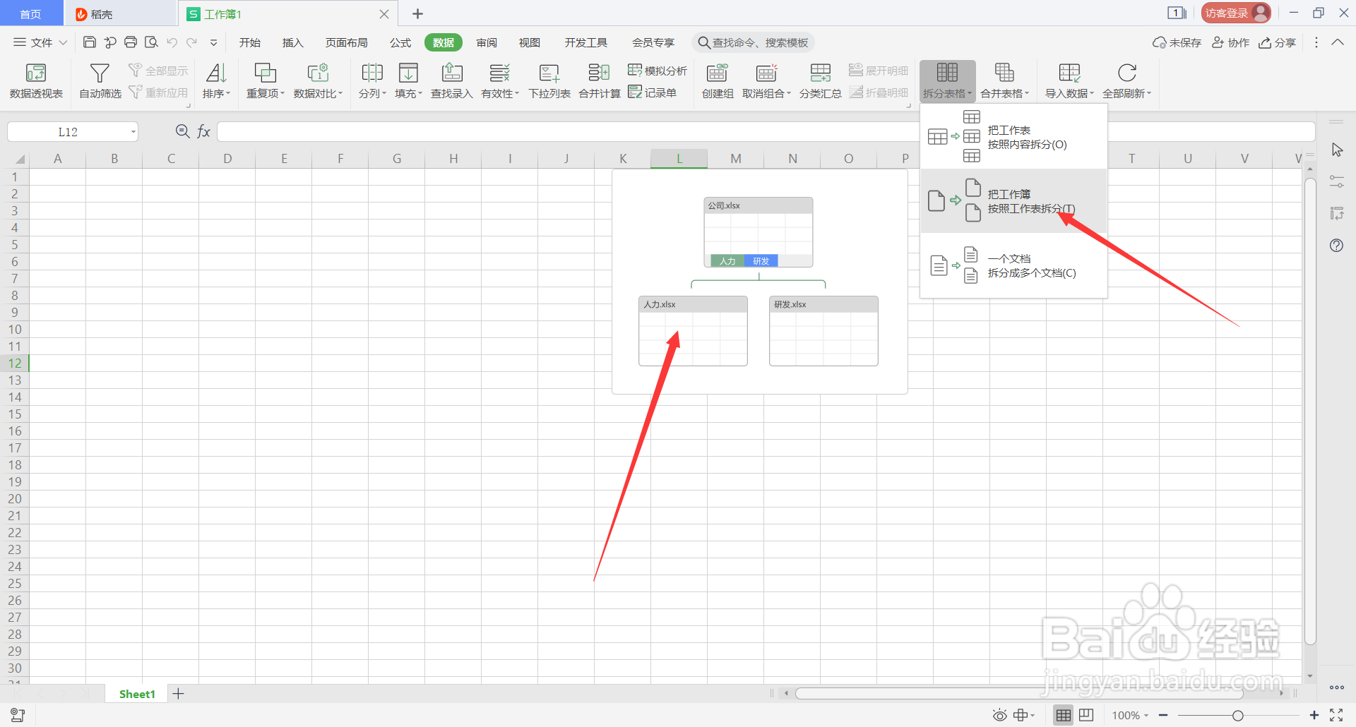 WPS表格中的Alt快捷键(10)