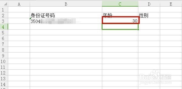 怎样用Excel通过身份证号计算年龄和性别
