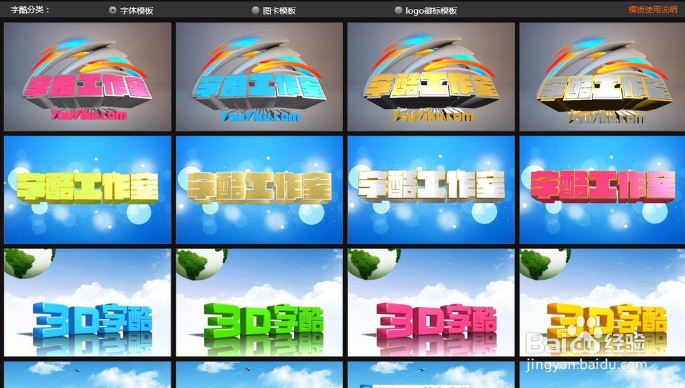 使用优一酷字酷在线制作炫酷3d立体字