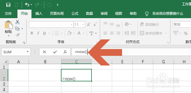 Excel中怎么快速输入当前的时间