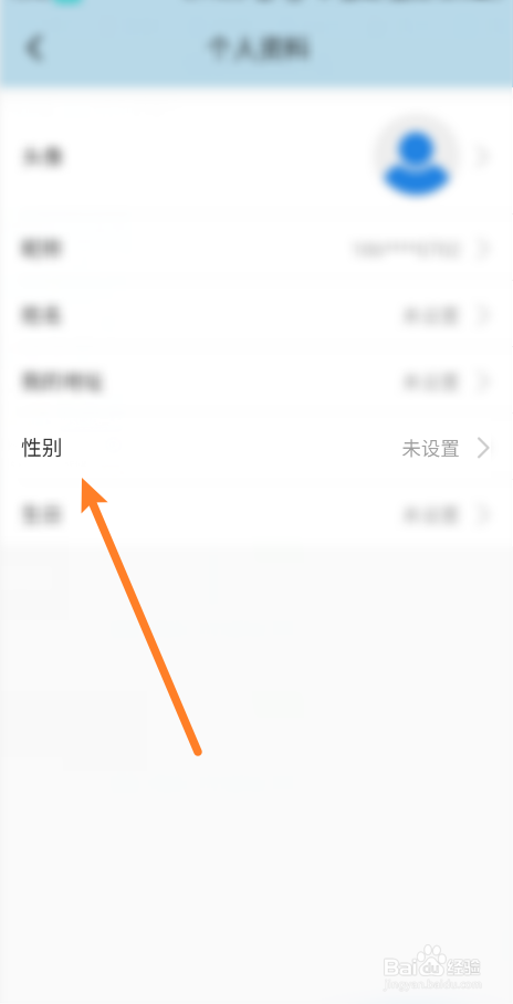 海尔智家在哪设置性别