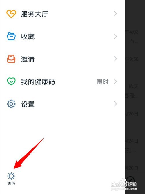 钉钉怎么设置深色模式
