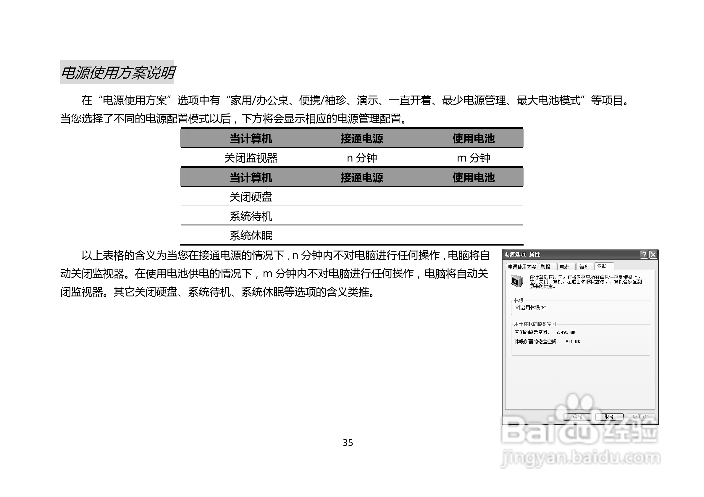 长城笔记本电脑A86M型说明书:[4]