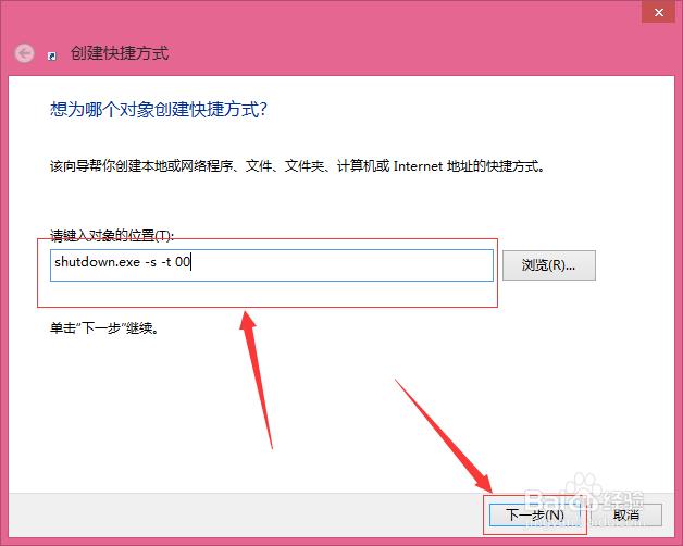 win8快速关机方法