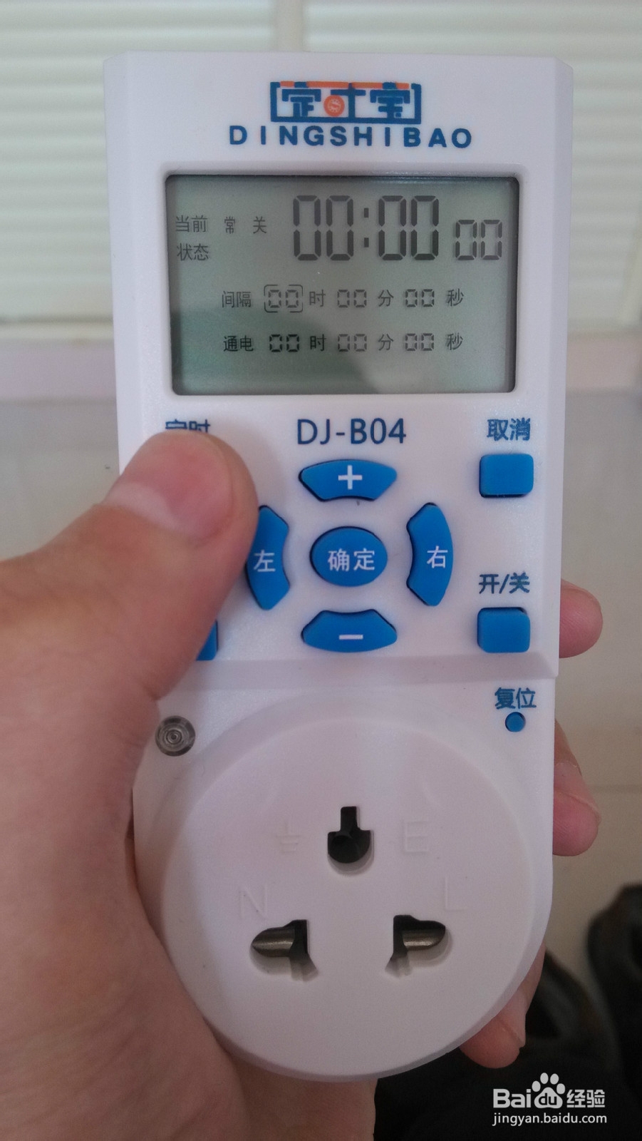 定时插座定时宝DJ-B04使用经验