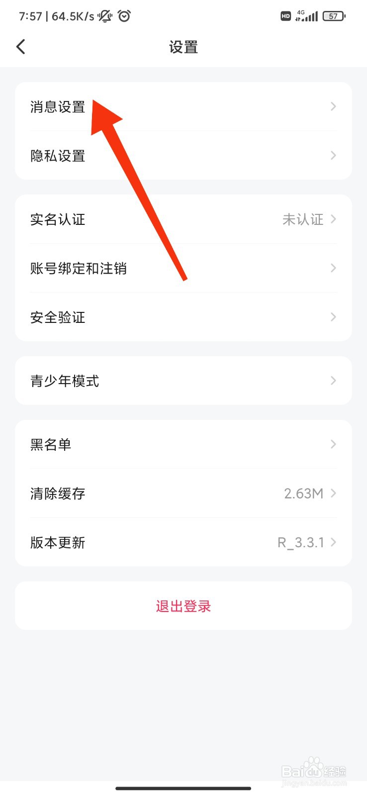 皮皮怎么开启订单消息